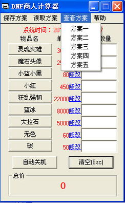 DNF商人计算器 1.0 免费绿色版 