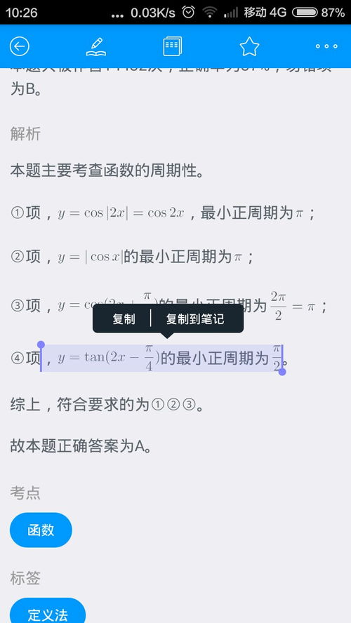 关于求函数的最小正周期,tan为什么是二分之哌,tan的周期是哌,所以求函数的最小正周期时就变成了 