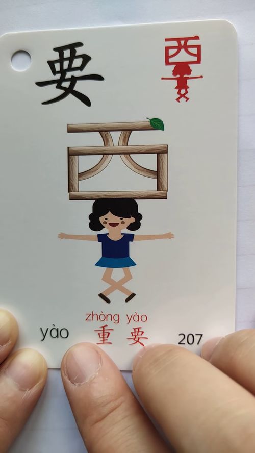 学前教育 认识生字 要 