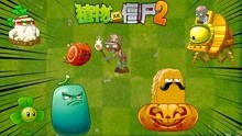 Pvz2流言终结者 第二十一期 游戏 完整版视频在线观看 