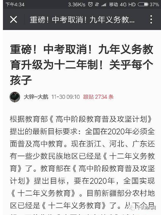 教育点评 马上要取消中考实现高中义务教育了你造吗