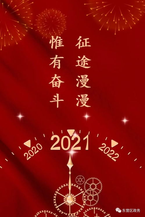 2021年春节短信贺词