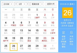 2018年6月26日黄历,2018年6月26日黄历查询 农历习俗 