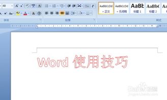 word怎么插入空心字体 