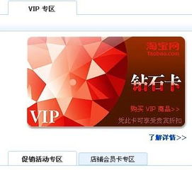 淘宝VIP 和 店铺VIP 分别怎么设置啊?