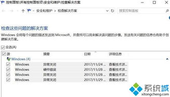 如何查看win10的故障报告