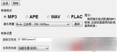 qq音乐文件格式转换器