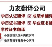 上海翻译公司证件翻译要多少钱的呀？