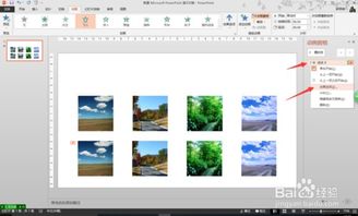 怎么在一张PPT页设置一组图片水平滚动 效果 