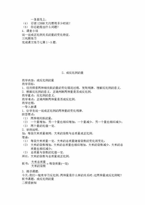 怎样判断两个量是否成正比例关系