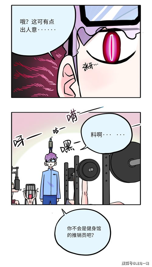 都市传说 下 ,好心帮忙却中了套路 超人类漫画 37话 