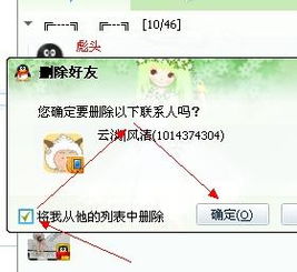 怎样把我在对方好友里删掉 