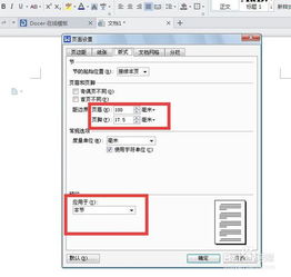 word技巧 wps办公软件如何制作公文文件 