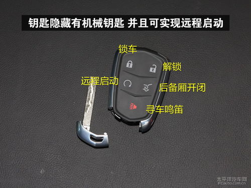 凯迪拉克XT4遥控钥匙有什么功能 