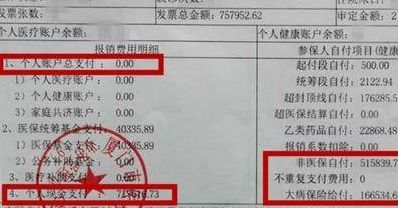 个人所得税里面的大病医疗审批要多久怎么查(如何查询个税大病医疗保险)