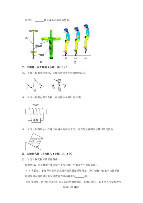 2023年广东省佛山市禅城区中考物理模拟试题 含答案 