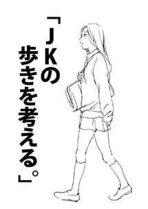 JK少女走路姿势绘画要点,自学画画素材转需