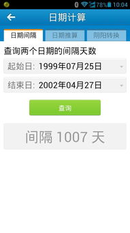 1999年7月25到2002年4月27日相差多久 