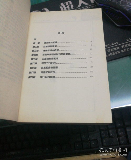 华氏八字起名白皮书 起名学,中国神秘文化大系华艺博著16开353页库存正版书未翻阅