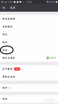 如何禁止微信自动保存照片到相册？