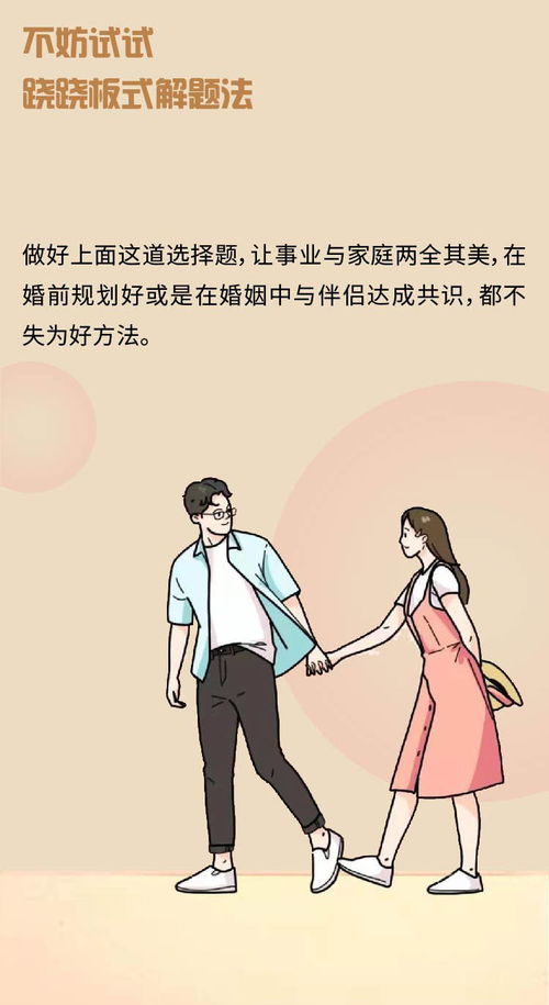 女性如何实现 左手家庭,右手事业