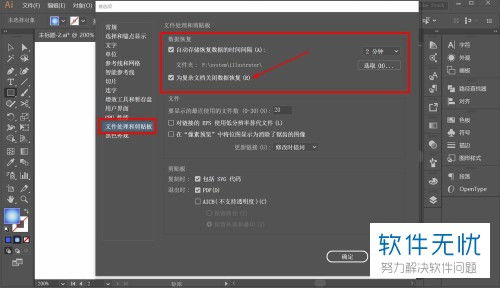 win10系统运行AI软件后卡顿