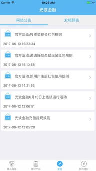 光波金融app 光波金融app官网预约 v1.0 清风手游下载网 