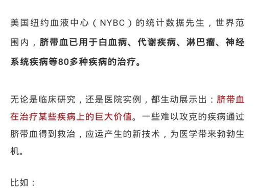 脐带血疾病治疗新突破 44名罕见遗传病儿童被治愈