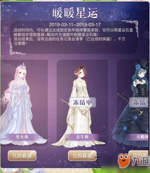 暖暖环游世界 处女座任务怎么样 处女座任务介绍