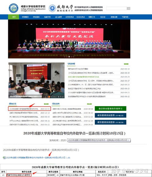 成都大学自考招生,成都大学自考如何选择报考课程及流程？(图2)