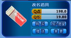 QQ炫舞中游戏人物怎么改名 改了一次后就不能改第二次了吗 