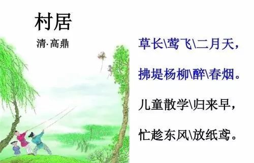 村居描写词语的时间是什么意思是什么  第1张