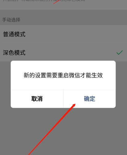 微信界面怎么变成黑色