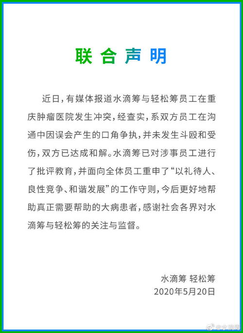 又在医院打起来 水滴筹轻松筹联合声明 动口没动手