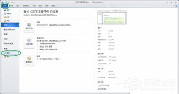 win10弹安全警报怎么关