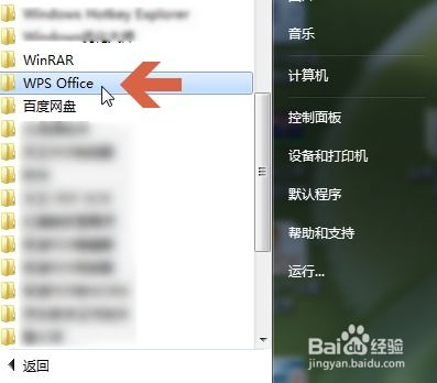 怎么不让word文档默认用wps打开,用word打开文档 