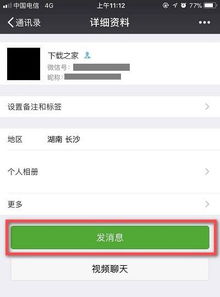 微信怎么找回好友?