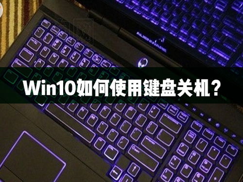 win10开机键盘怎么关