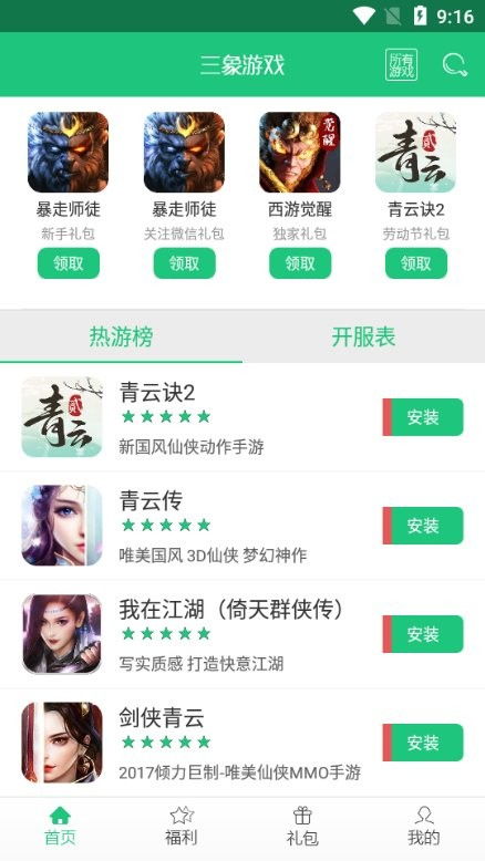 推荐十款热门安卓手游盒子app