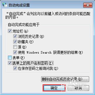 win10如何让浏览器记住账号和密码