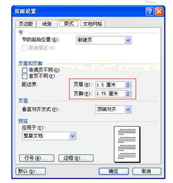 win10页眉1.5cm怎么设置