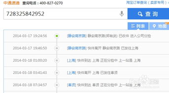 中通物流单号查询