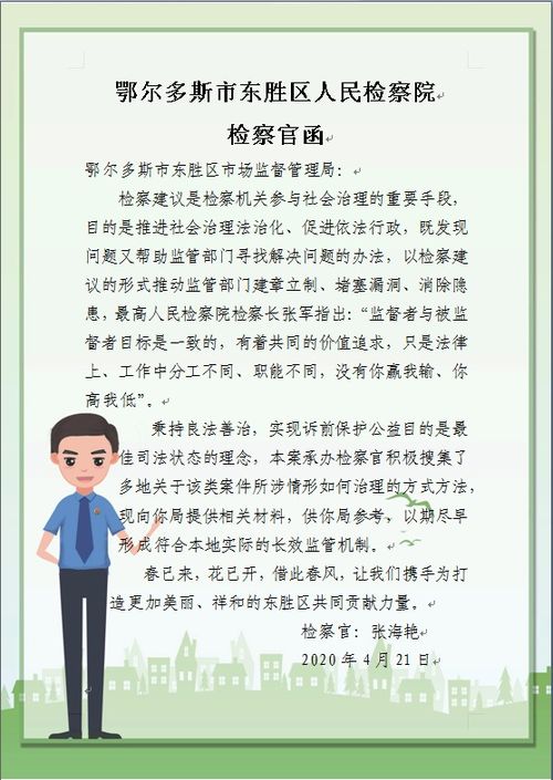 检察建议 为监管部门充分履职再添助力