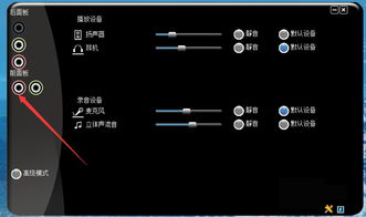 win10如何用耳机话筒