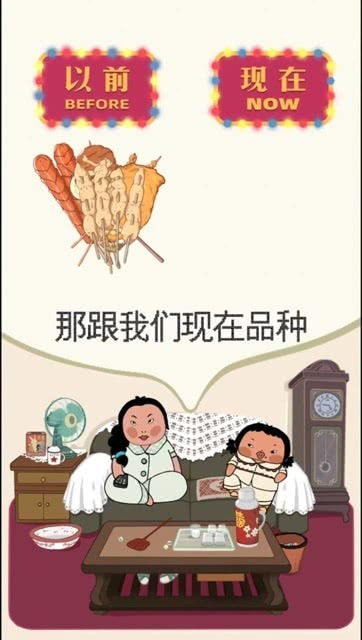 人人都爱吃炸串儿 