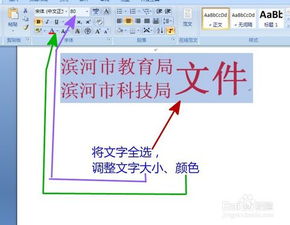 联合发文文件头的制作方法