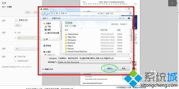 win10网页文件如何保存成pdf文件夹