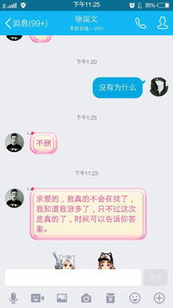 我女朋友的前男友发的消息是什么意思 