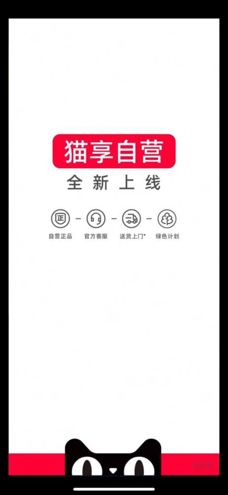 天猫App要改名 还要转自营 最新回应来了