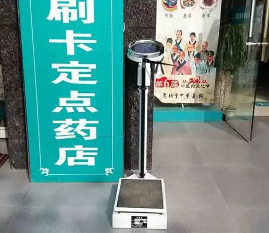 路过药店总会忍不住去称一下体重，为什么药店门口要放个秤？